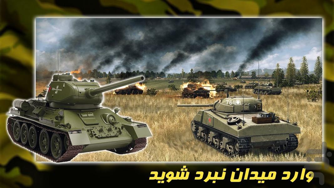 بازی جدید | تانک جنگی - Gameplay image of android game