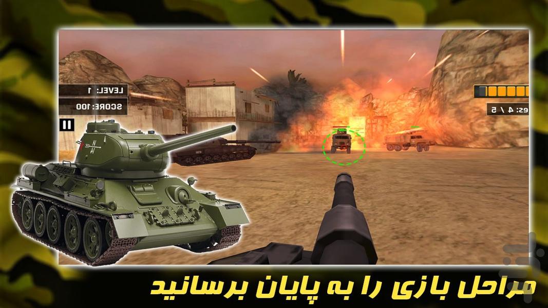 بازی جدید | تانک جنگی - Gameplay image of android game