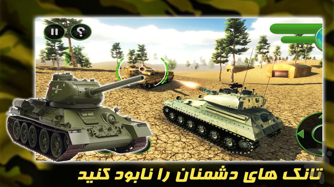 بازی جدید | تانک جنگی - Gameplay image of android game