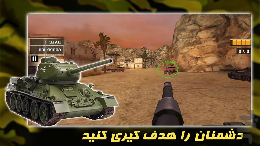 بازی جدید | تانک جنگی - Gameplay image of android game