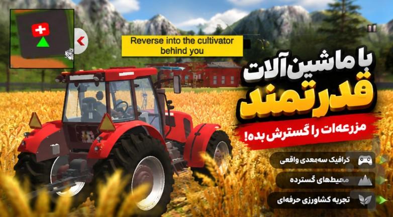 بازی تراکتور - Gameplay image of android game