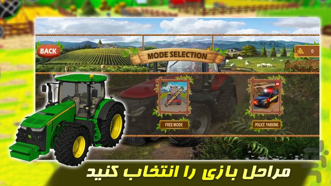 بازی جدید |تراکتور کشاورزی| مرحله ای - عکس بازی موبایلی اندروید