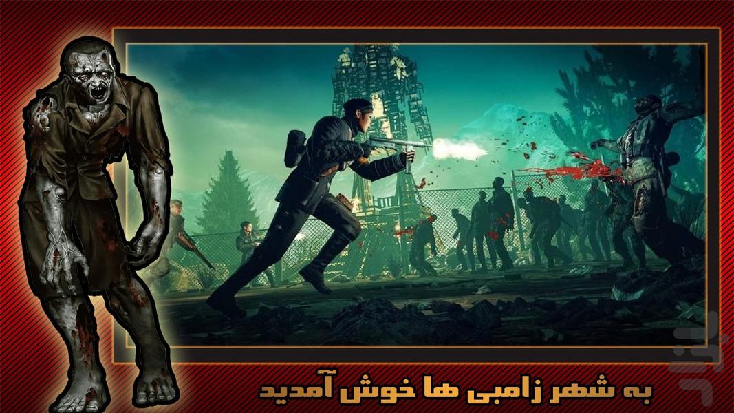 بازی تیراندازی | زامبی ها - Gameplay image of android game