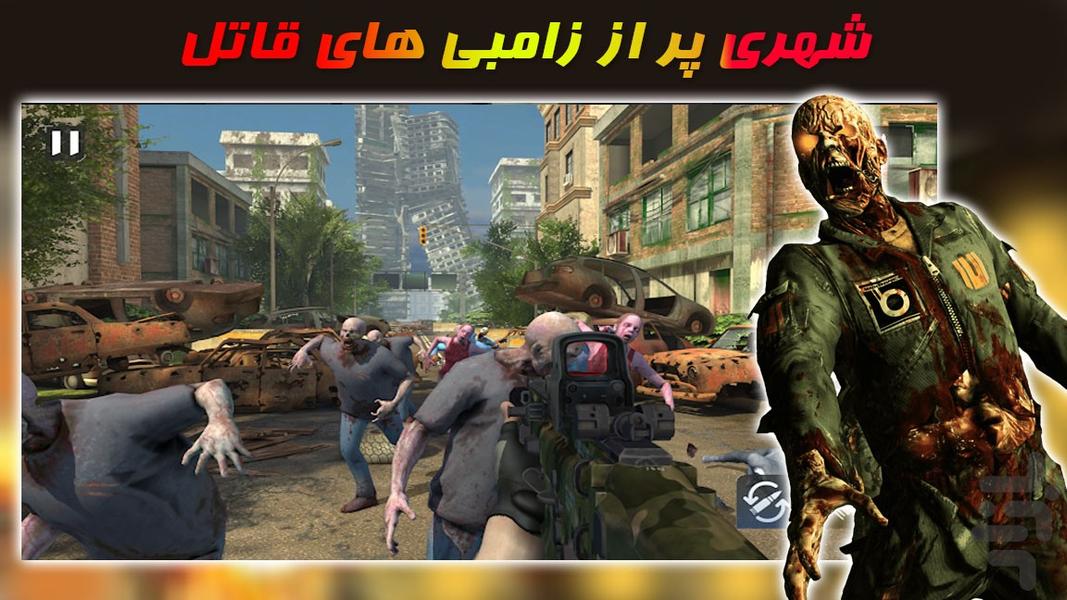 بازی تیراندازی مرگبار | زامبی ها - Gameplay image of android game