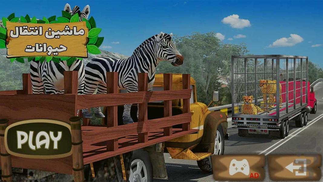 بازی کامیون حمل انتقالات | بازی جدید - Gameplay image of android game