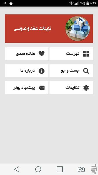 تزینات عقد و عروسی - Image screenshot of android app