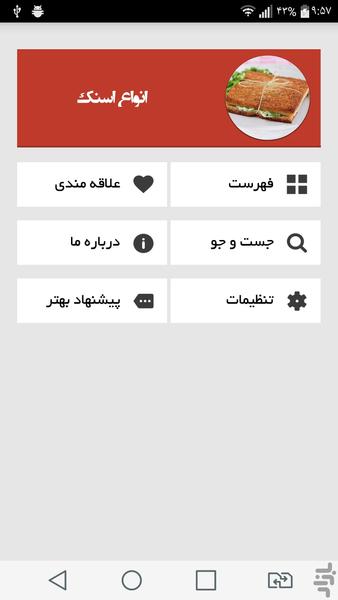 انواع اسنک - Image screenshot of android app