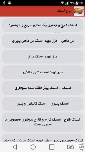 انواع اسنک - Image screenshot of android app