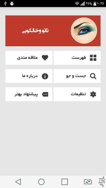 تاتو وخالکوبی - Image screenshot of android app