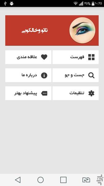 تاتو وخالکوبی - عکس برنامه موبایلی اندروید