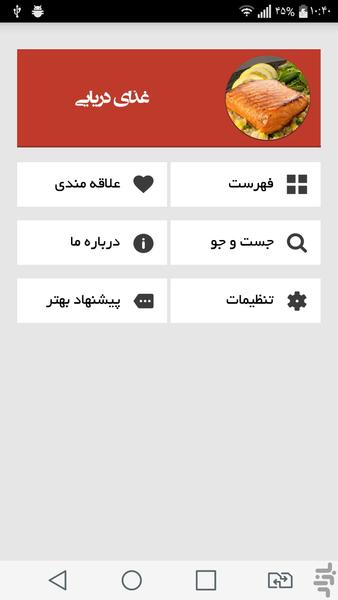 غذای دریایی - Image screenshot of android app