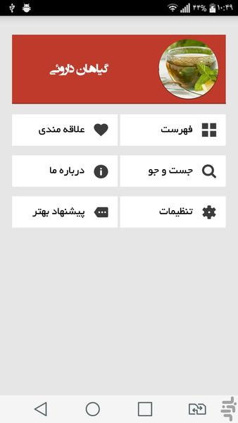 گیاهان داروئی - Image screenshot of android app