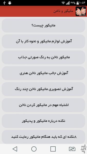 مانیکور و ناخن - Image screenshot of android app