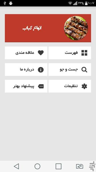 انواع کباب - Image screenshot of android app