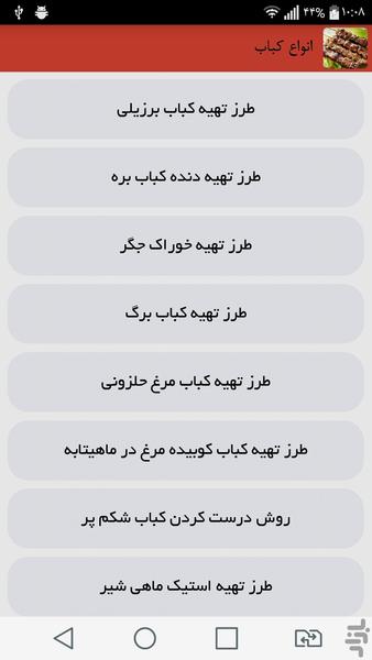 انواع کباب - Image screenshot of android app