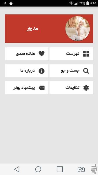 مد روز - Image screenshot of android app