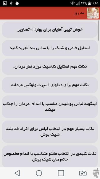 مد روز - Image screenshot of android app