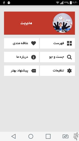 مدیریت - Image screenshot of android app