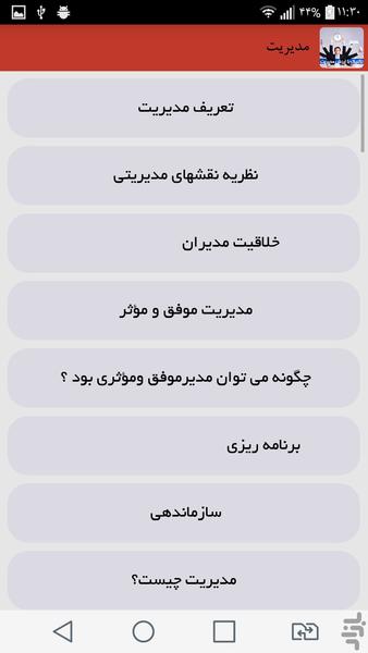 مدیریت - Image screenshot of android app