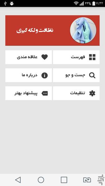 نظافت و لکه گیری - Image screenshot of android app