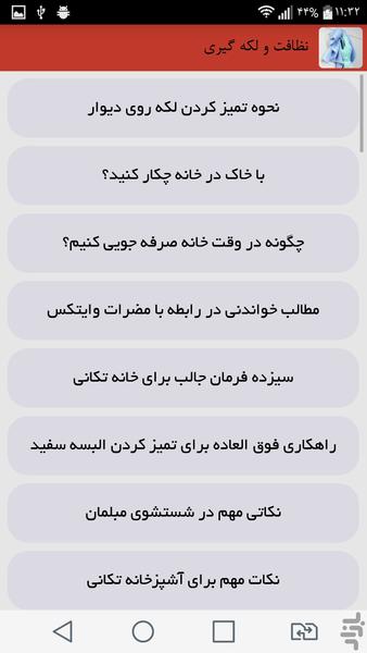 نظافت و لکه گیری - Image screenshot of android app