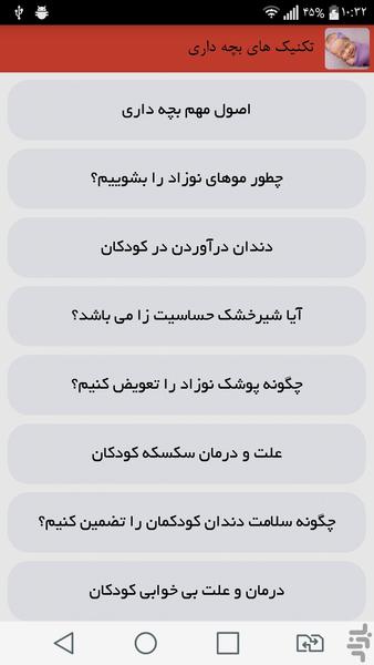 تکنیک های بچه داری - Image screenshot of android app