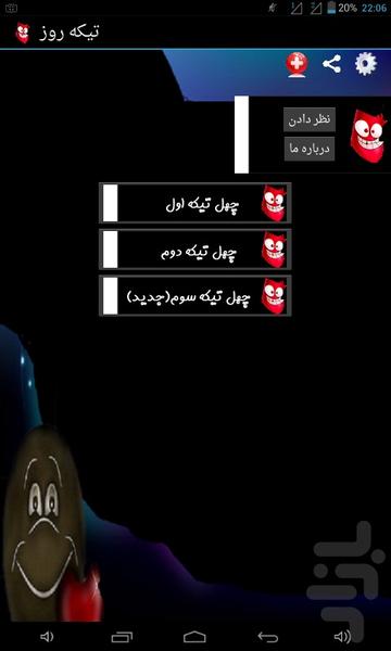 تیکه روز - Image screenshot of android app