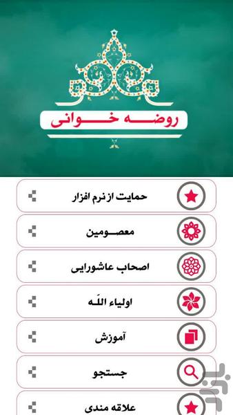 روضه خوانی - Image screenshot of android app
