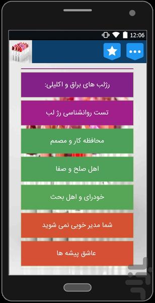 روانشناسی رژ لب - Image screenshot of android app