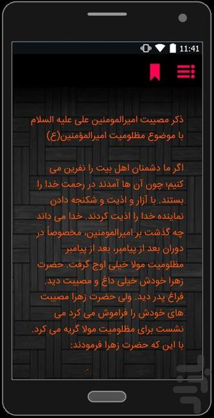 روضه خوان - عکس برنامه موبایلی اندروید