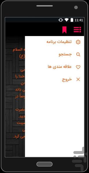 روضه خوان - عکس برنامه موبایلی اندروید