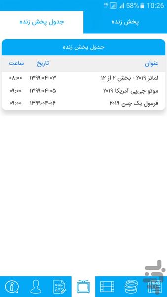 آر پی ام اسپرت - عکس برنامه موبایلی اندروید