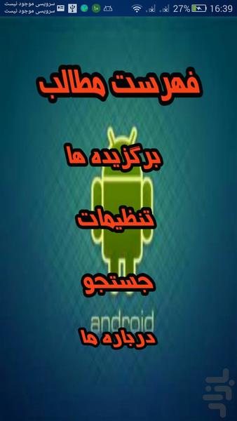 ترفند های اندروید+100 - Image screenshot of android app