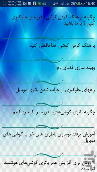 ترفند های اندروید+100 - Image screenshot of android app