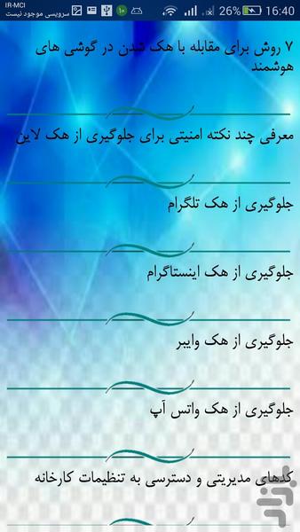 ترفند های اندروید+100 - Image screenshot of android app