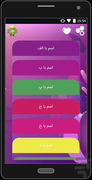 اسم بچمو چی بذارم؟؟ - Image screenshot of android app