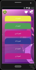 esm baskhamo chi bezaram? - Image screenshot of android app