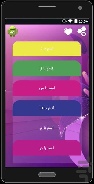 اسم بچمو چی بذارم؟؟ - Image screenshot of android app