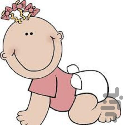 اسم بچمو چی بذارم؟؟ - عکس برنامه موبایلی اندروید