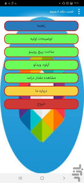 کسب درآمد از روبینو - Image screenshot of android app