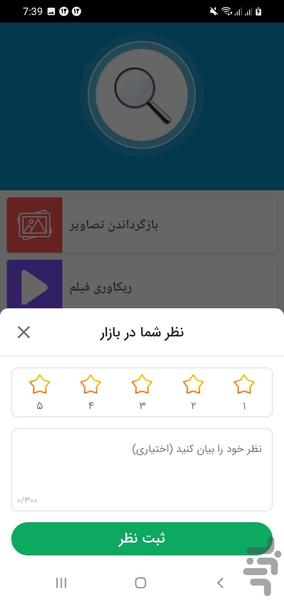 ریکاوری عکس و فیلم - عکس برنامه موبایلی اندروید