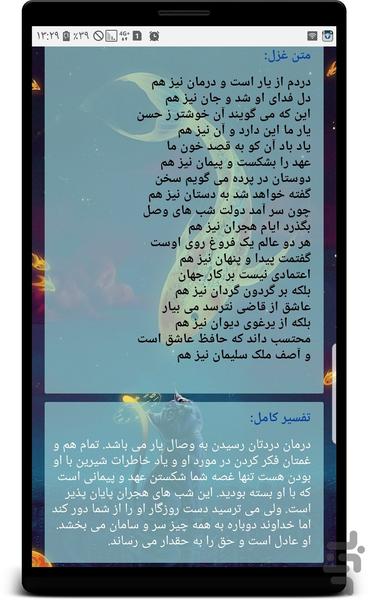 فال حافظ کامل - عکس برنامه موبایلی اندروید