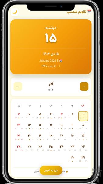 تقویم - عکس برنامه موبایلی اندروید