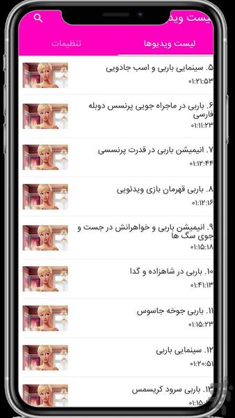 کارتون باربی - Image screenshot of android app