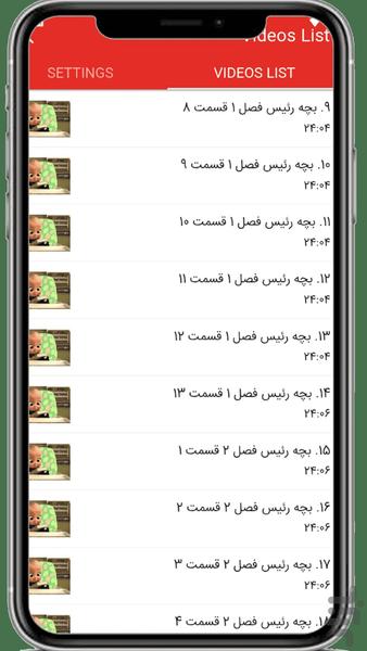 کارتون بچه رییس - Image screenshot of android app