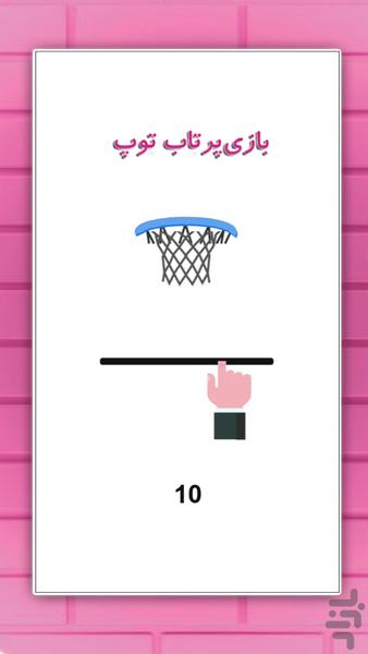 توپ بازی - Gameplay image of android game