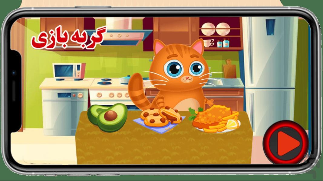 بازی گربه - Gameplay image of android game