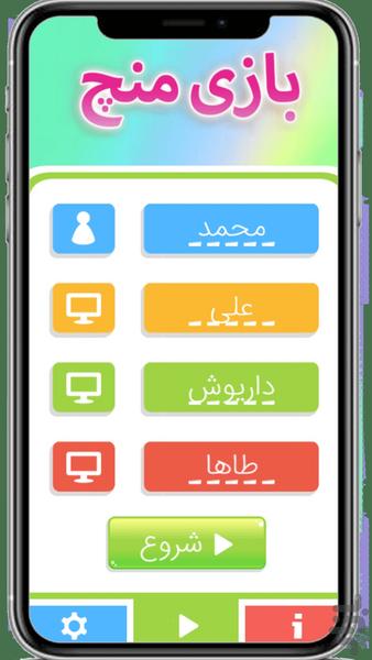 بازی منچ - عکس بازی موبایلی اندروید