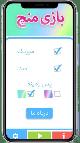 بازی منچ - عکس بازی موبایلی اندروید