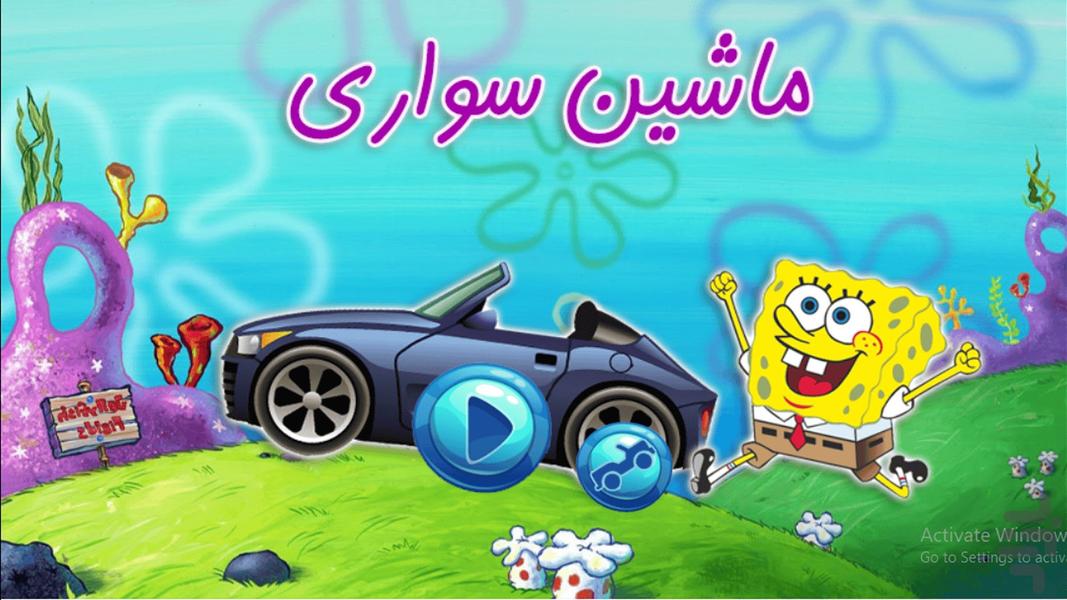 بازی ماشین سواری باب اسفنجی - عکس بازی موبایلی اندروید